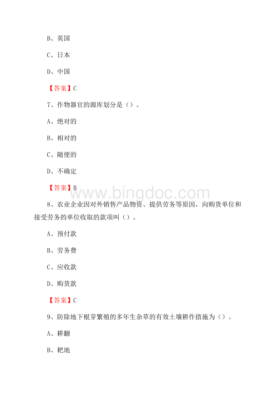 四川省宜宾市江安县上半年农业系统招聘试题《农业技术推广》.docx_第3页