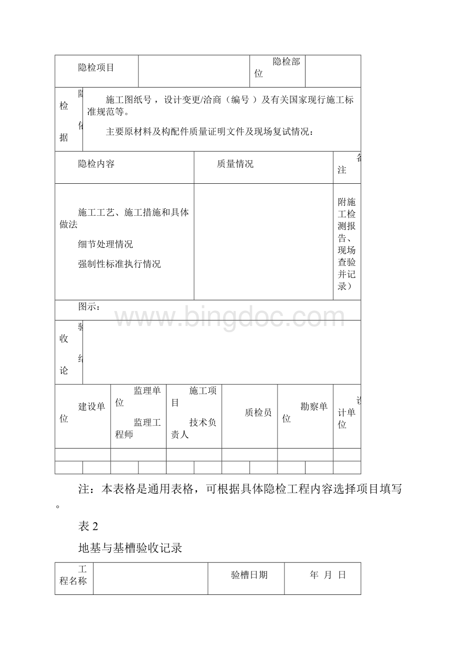 济南市政工程竣工验收表格.docx_第3页