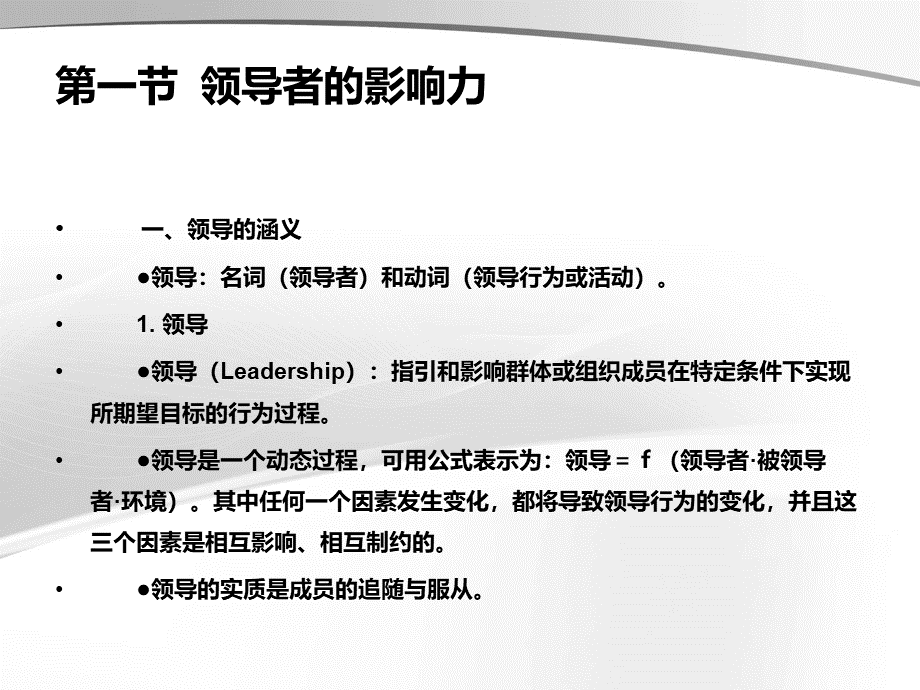 组织行为学讲义-第8章领导行为.ppt_第3页