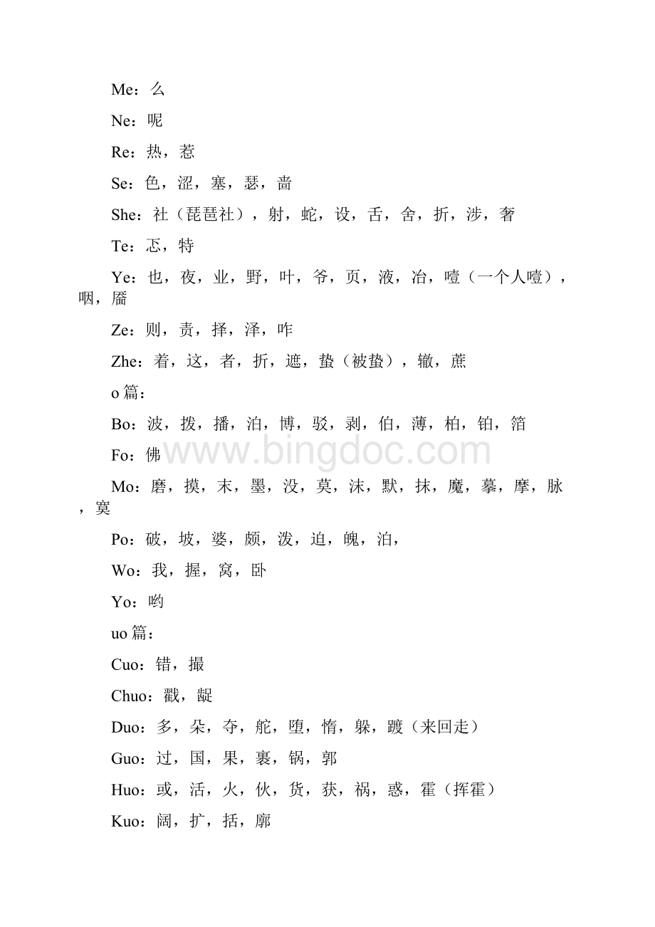 常用韵脚大全1剖析Word格式文档下载.docx_第3页