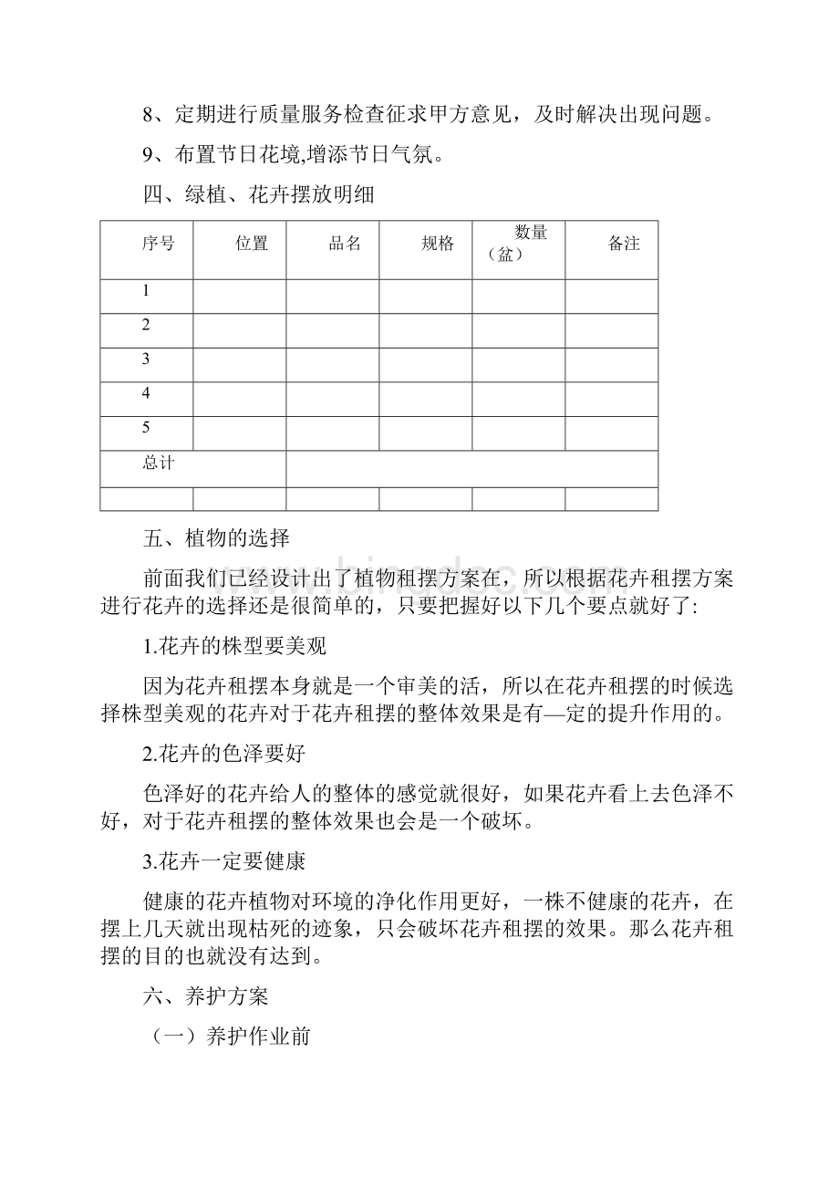 绿植花卉租摆方案.docx_第3页