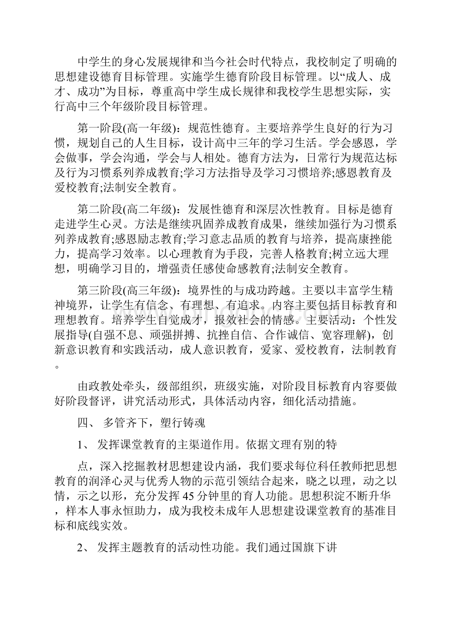 未成年人思想道德建设工作总结教学内容文档格式.docx_第3页