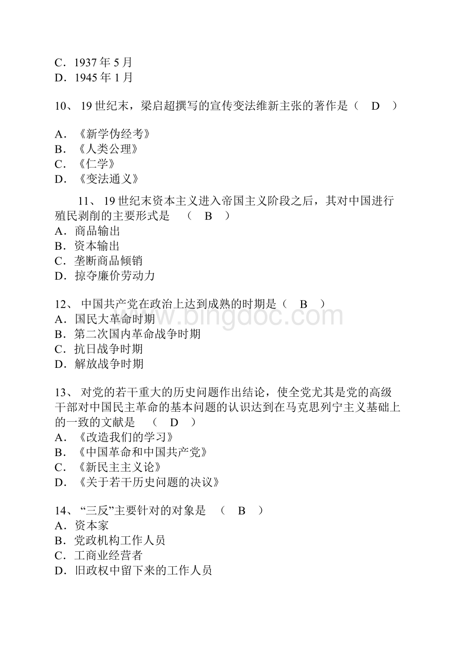 全国高等教育自学考试中国近现代史纲要试题及答案.docx_第3页