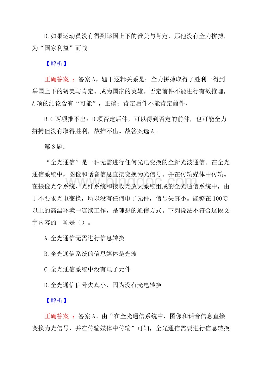 黑龙江外国语学院招聘辅导员真题及答案.docx_第2页