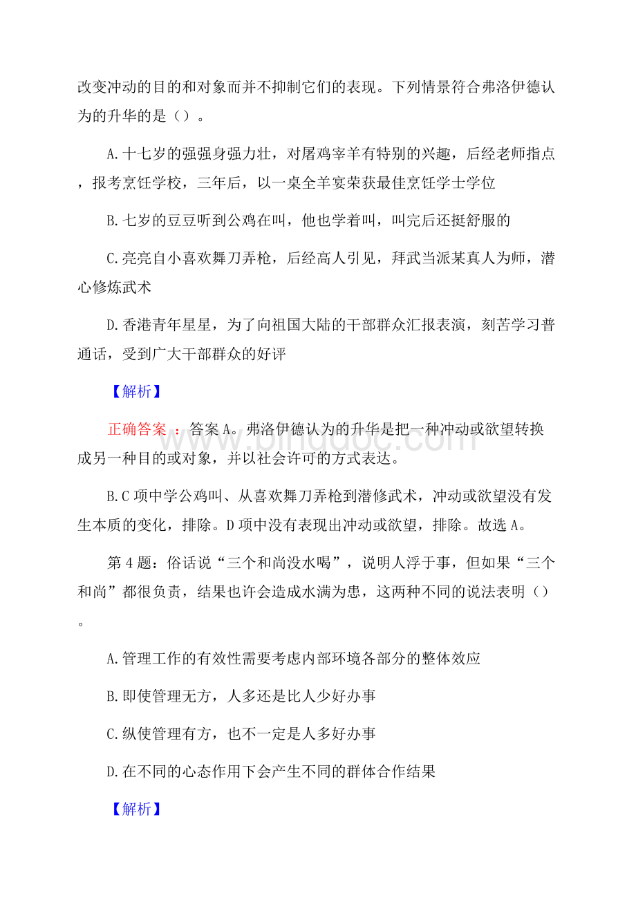 广西百色市田阳县乡镇事业单位招聘考试真题及解析网络整理版Word文档格式.docx_第2页