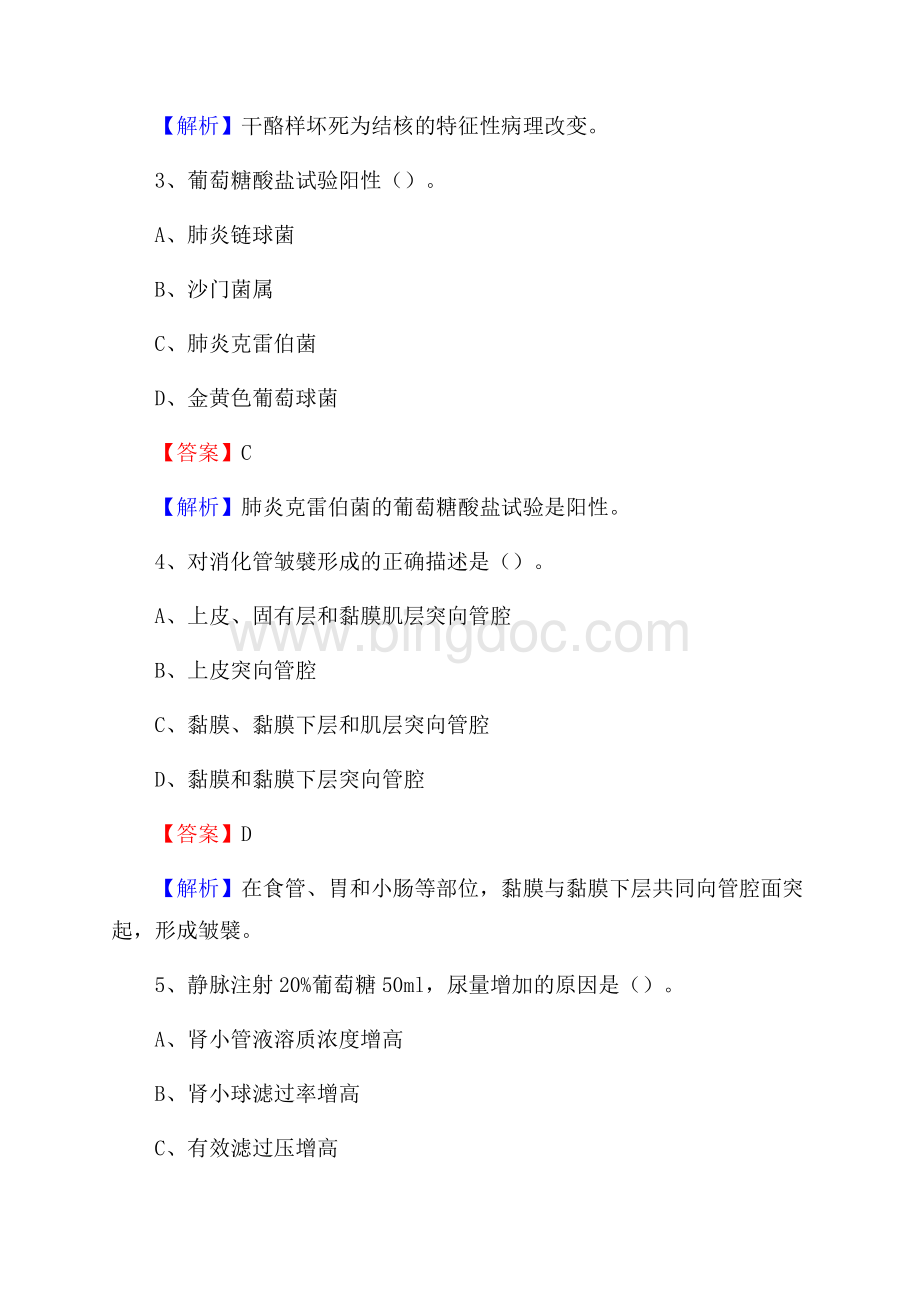 上半年北京市石景山区《公共卫生基础》事业单位考试.docx_第2页