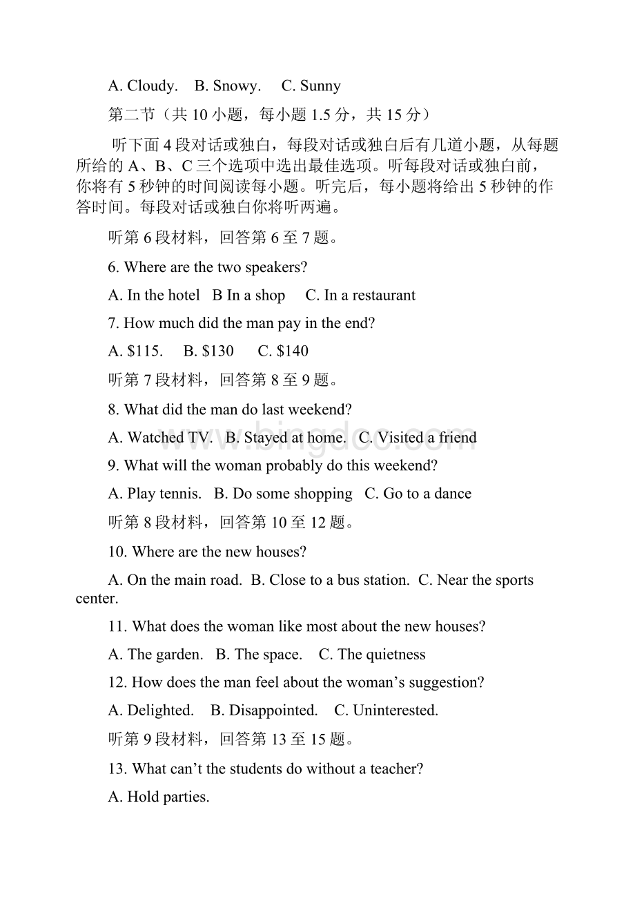 北京高考英语试题及答案完整版docWord文档下载推荐.docx_第2页