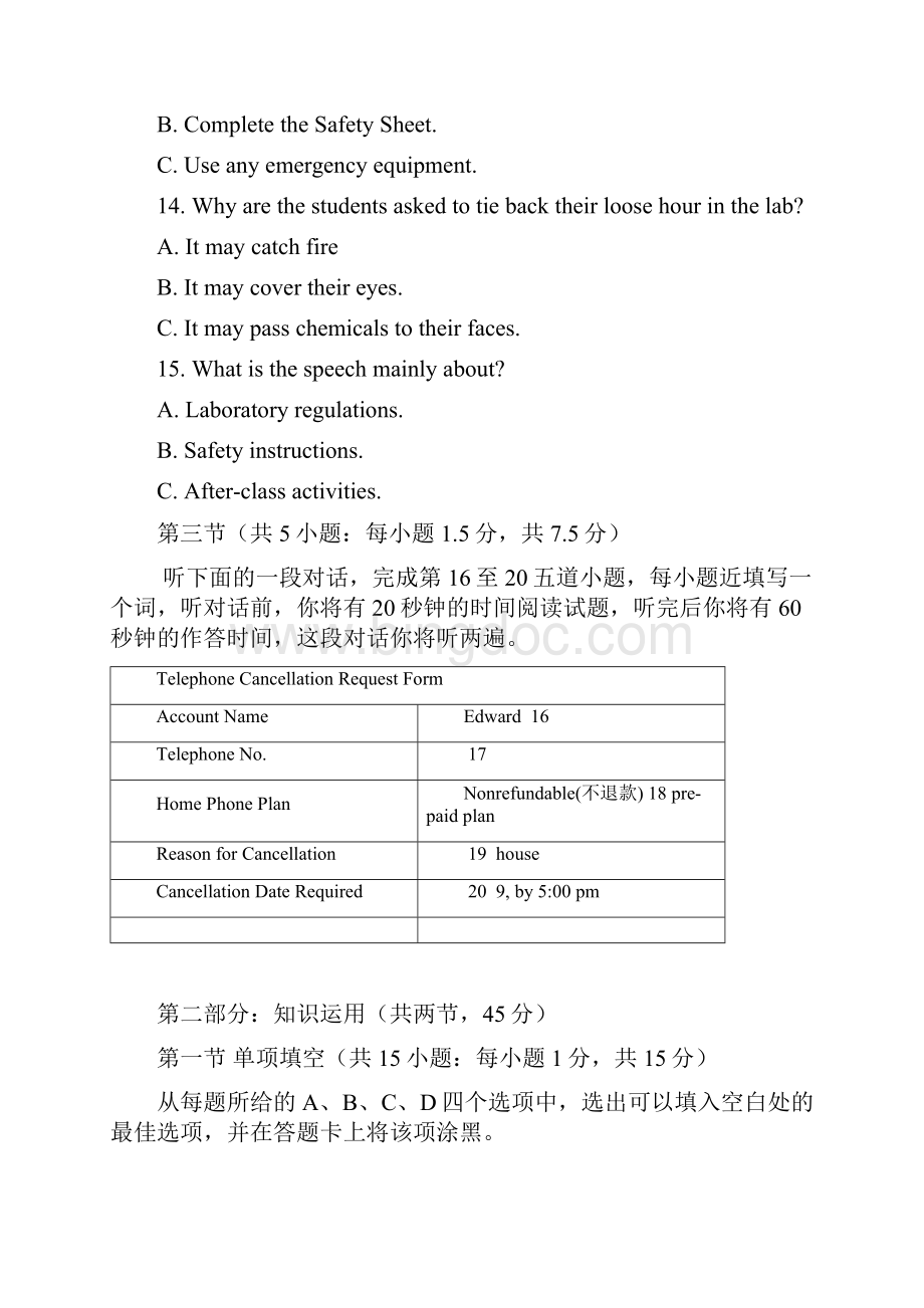 北京高考英语试题及答案完整版docWord文档下载推荐.docx_第3页