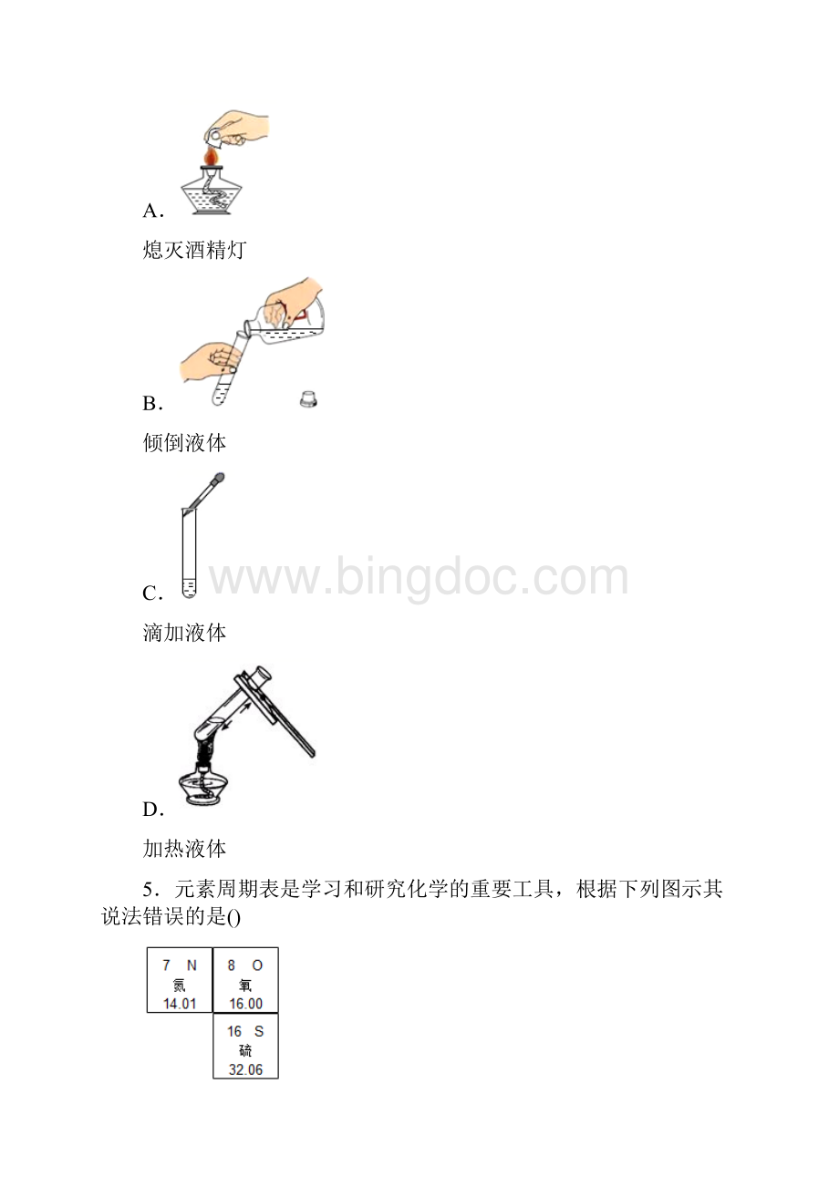 安徽省亳州市蒙城县学年九年级上学期期末化学试题 答案和解析.docx_第3页