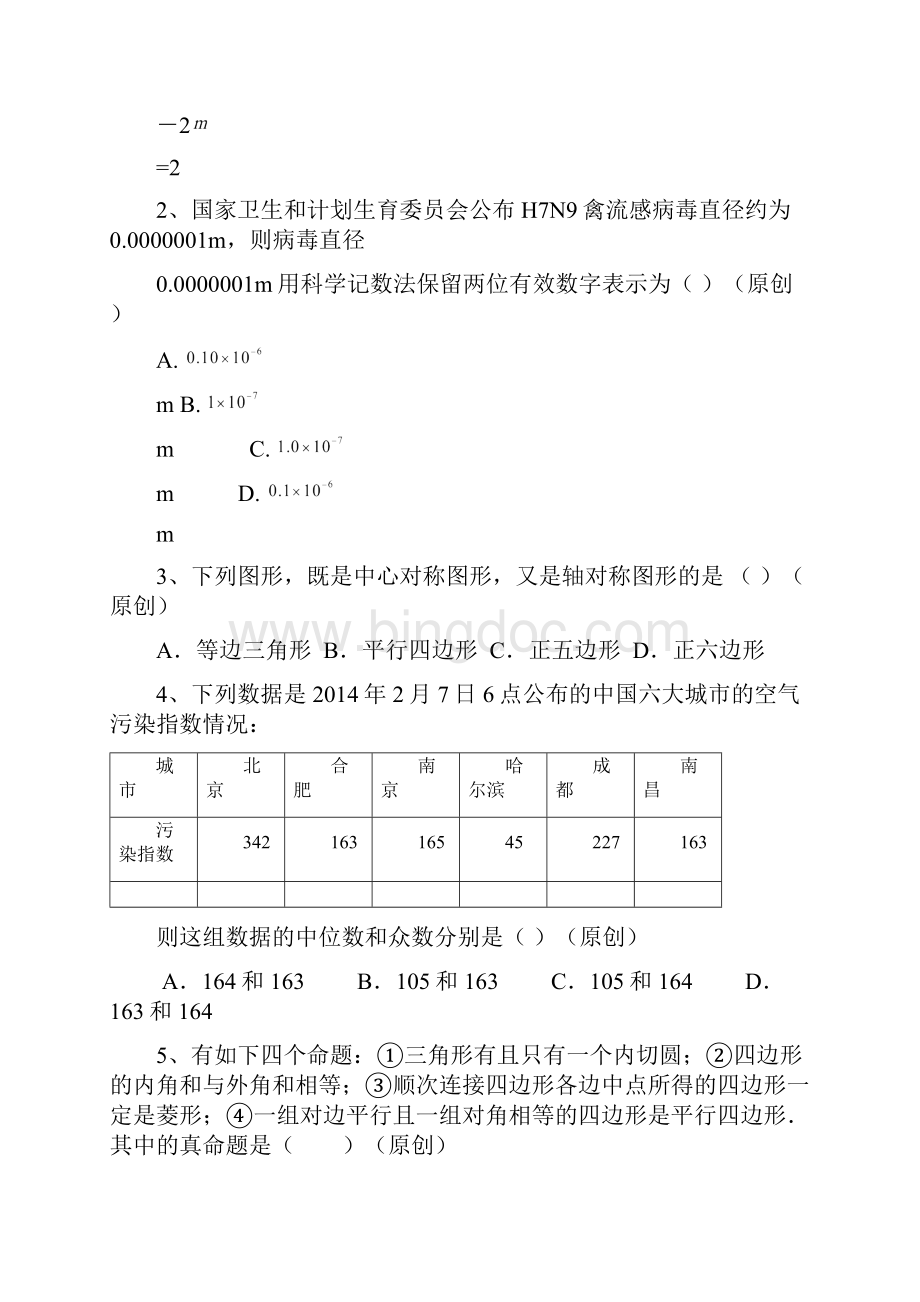中考模拟命题比赛数学试题33.docx_第2页