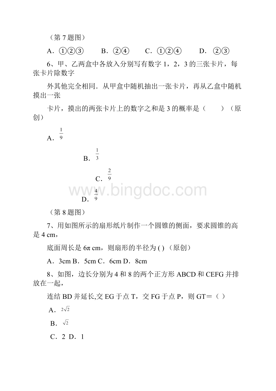 中考模拟命题比赛数学试题33Word格式.docx_第3页
