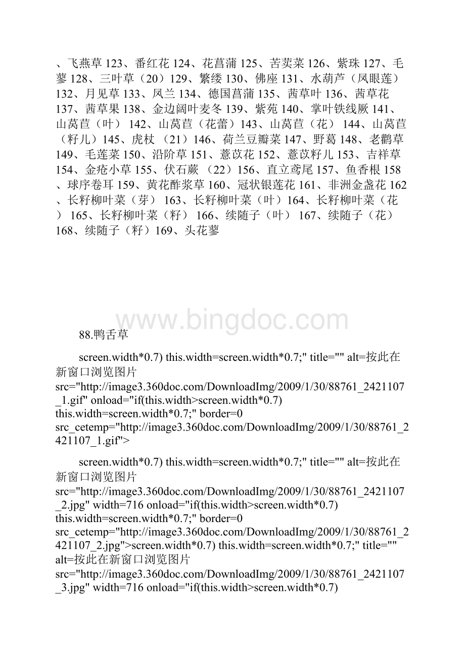 花草图谱15Word文档下载推荐.docx_第2页