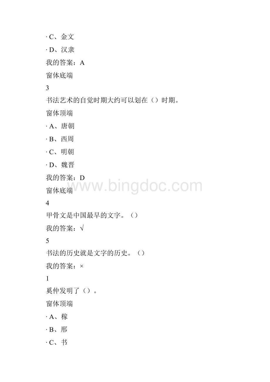 答案中国书法史DOC.docx_第3页