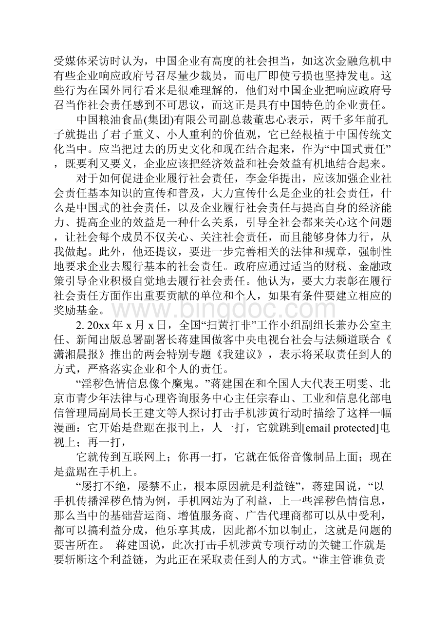 公务员申论 企业社会责任Word格式.docx_第2页