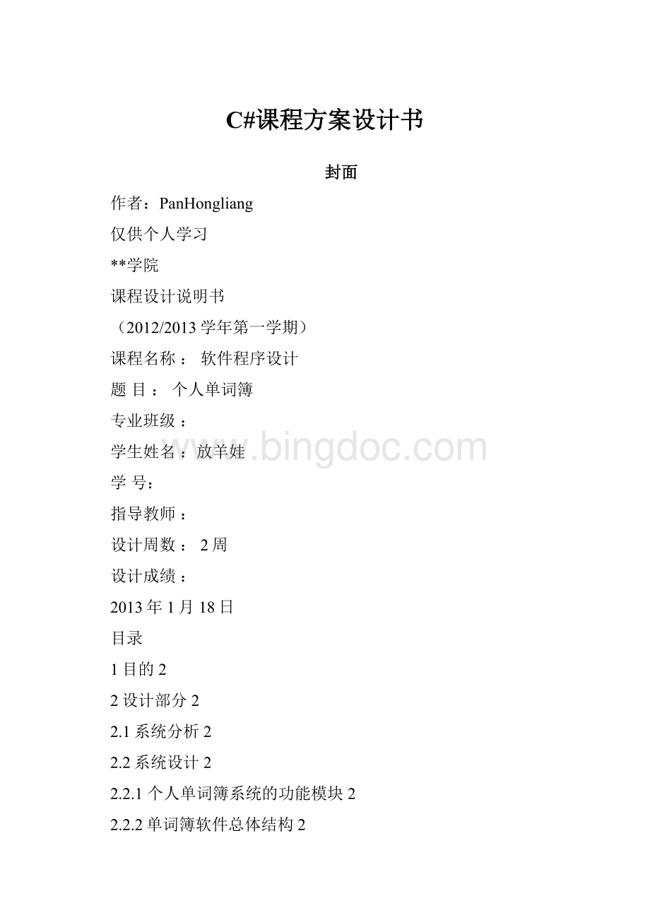 C#课程方案设计书.docx_第1页