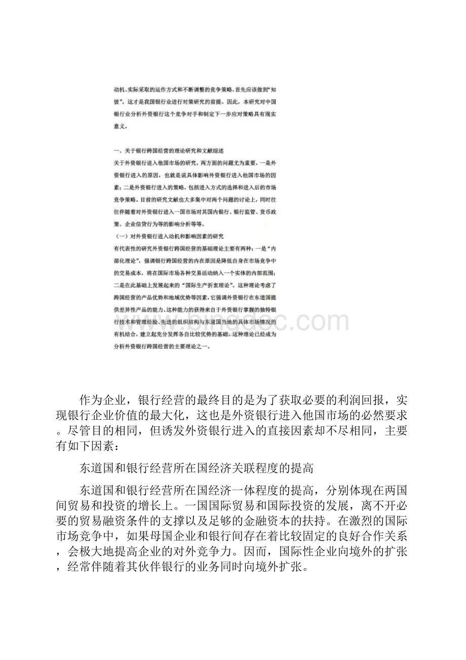 外资银行在中国的发展和经营策略doc 27页.docx_第2页