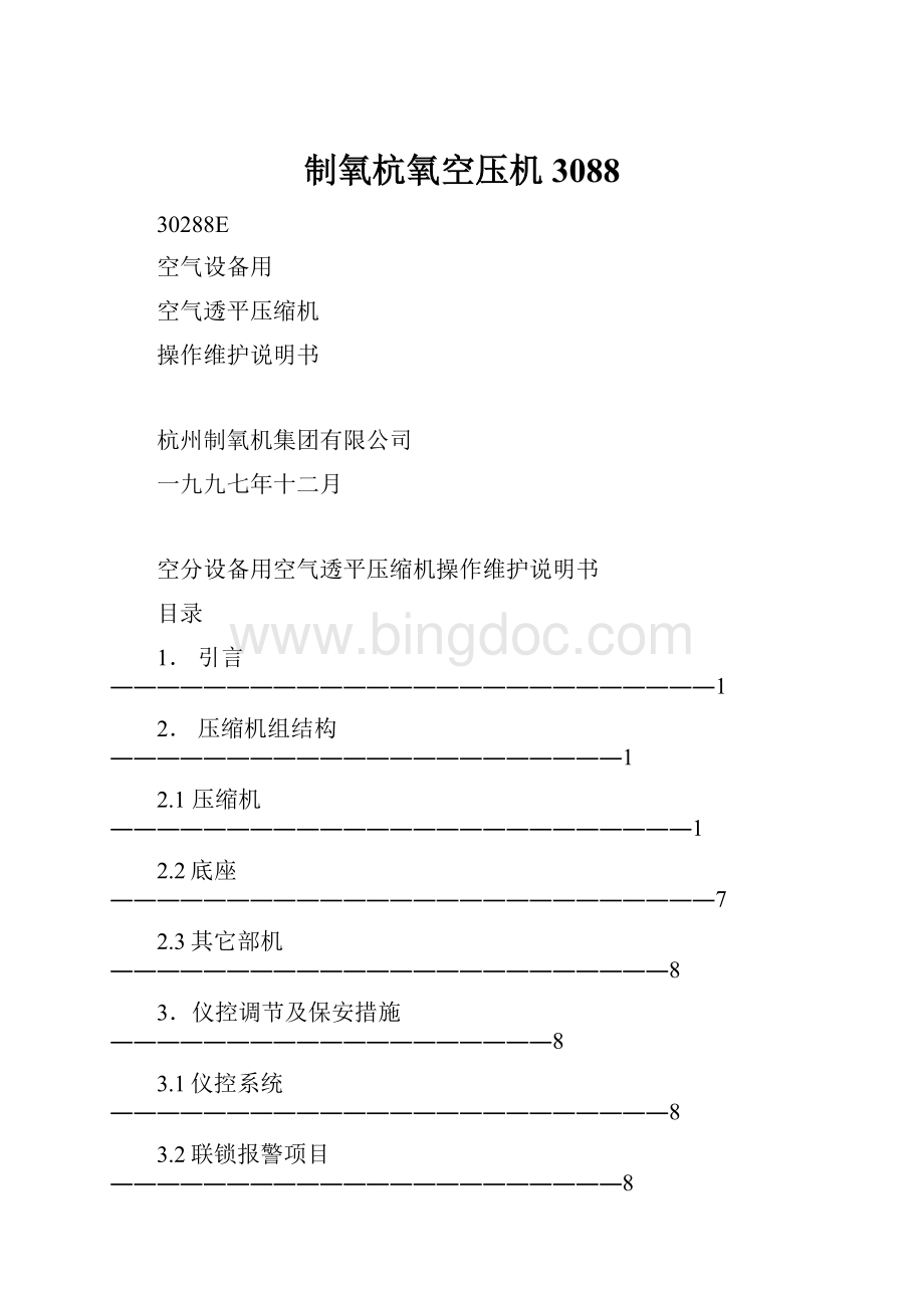 制氧杭氧空压机3088.docx