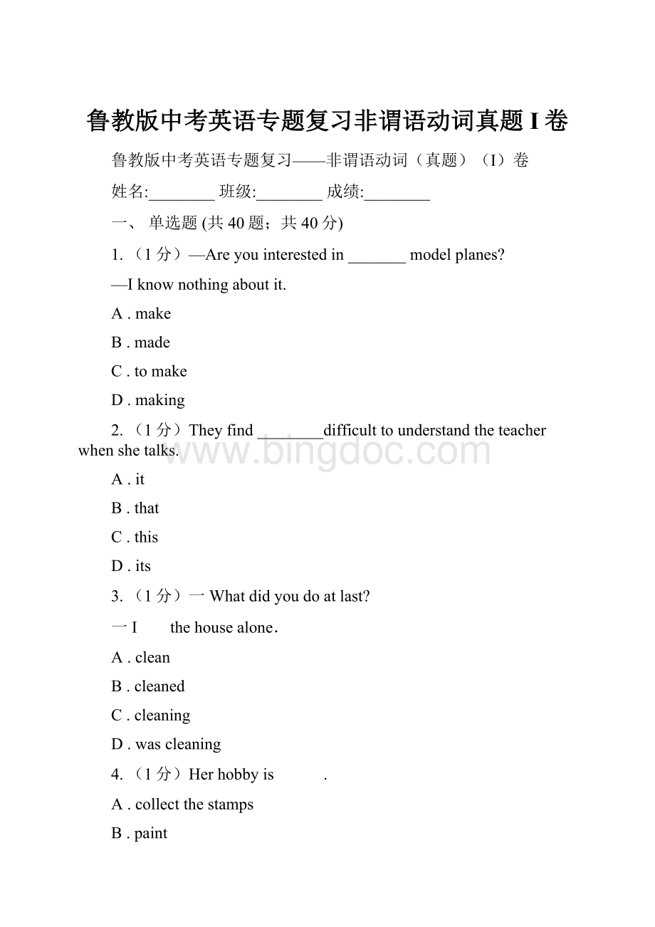 鲁教版中考英语专题复习非谓语动词真题I卷Word格式.docx