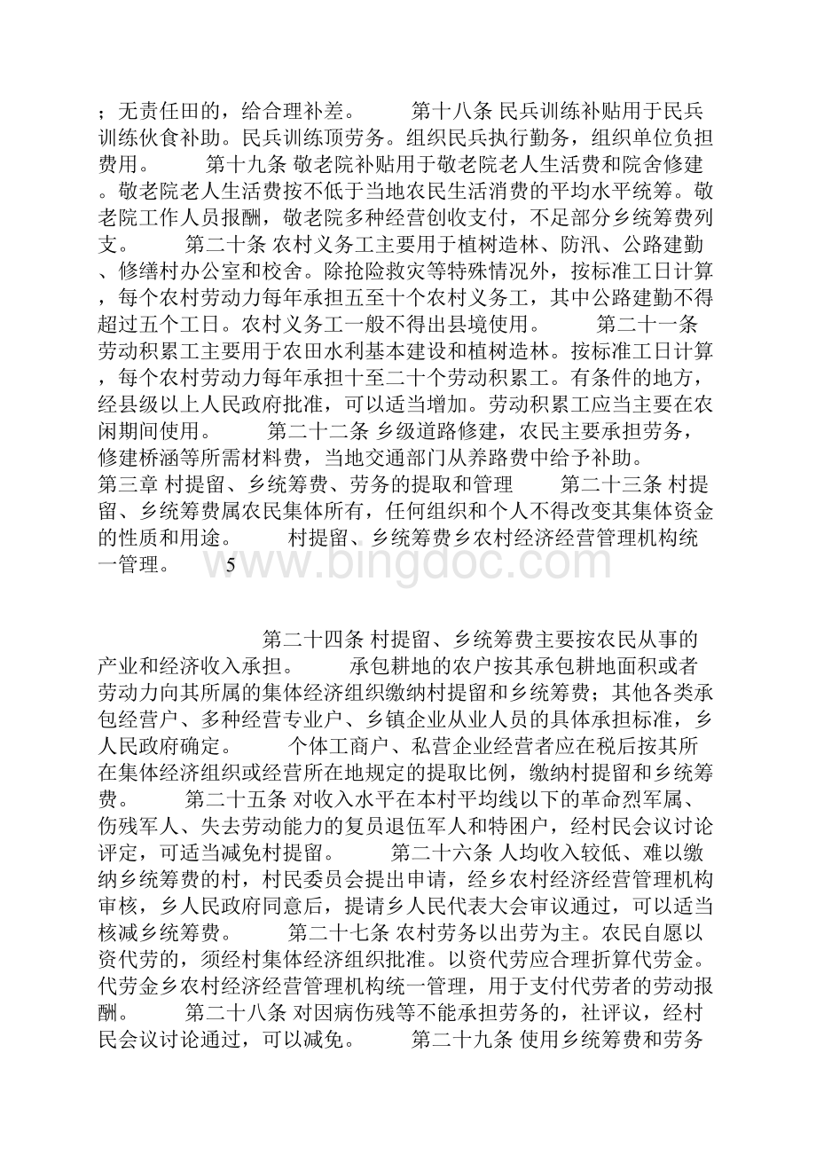 吉林省农民负担管理条例12年修正本.docx_第3页