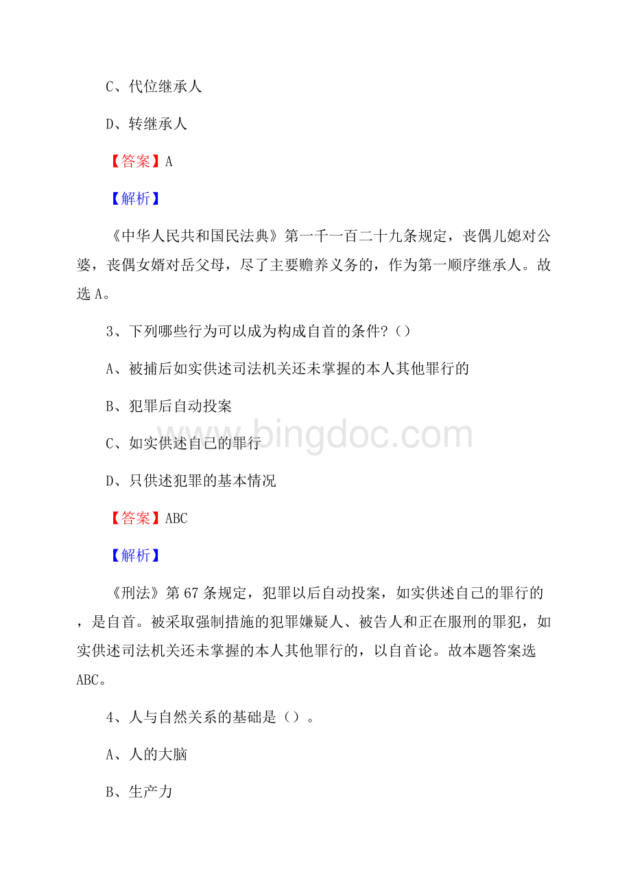 上半年原州区事业单位A类《综合应用能力》试题及答案Word格式.docx_第2页