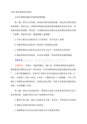 浙江温州港集团有限公司对外招聘试题及答案网络整理版.docx