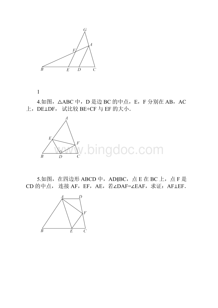 八年级上册数学前三章重点几何专题练习Word文档格式.docx_第2页