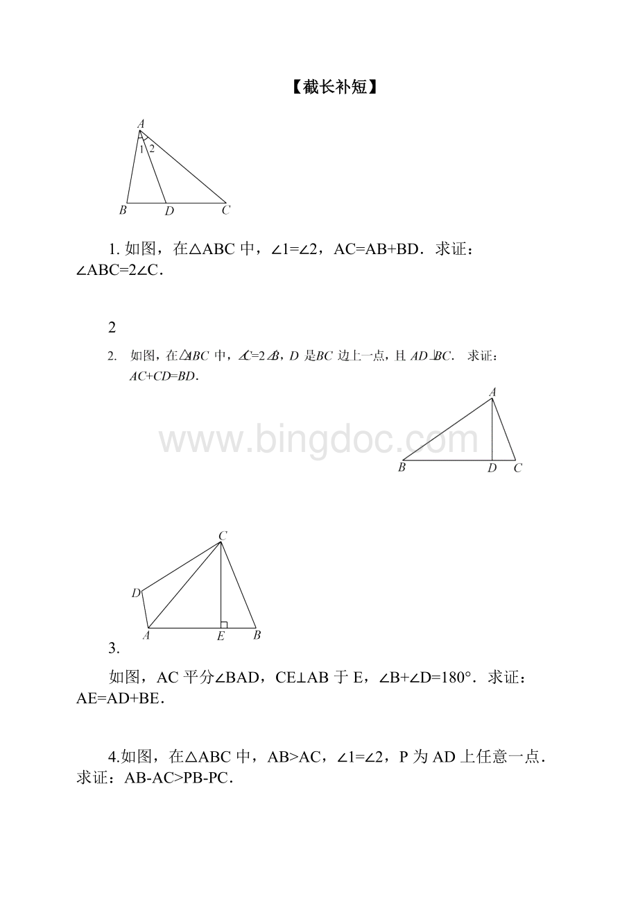 八年级上册数学前三章重点几何专题练习Word文档格式.docx_第3页