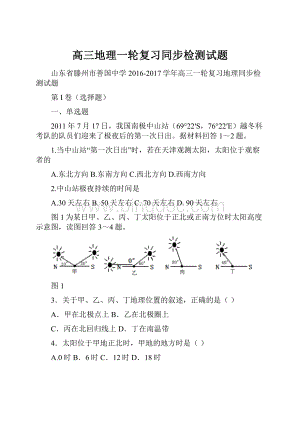 高三地理一轮复习同步检测试题.docx