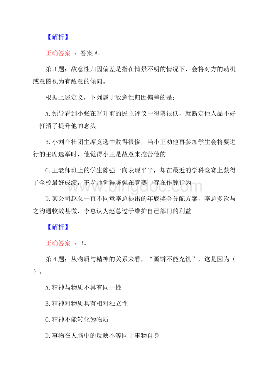 四川泸州市旅投航空发展有限责任公司招聘试题及答案网络整理版.docx_第2页