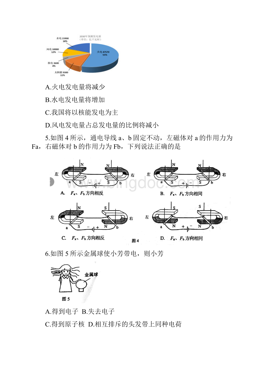 广州中考物理试题含答案分析文档格式.docx_第2页