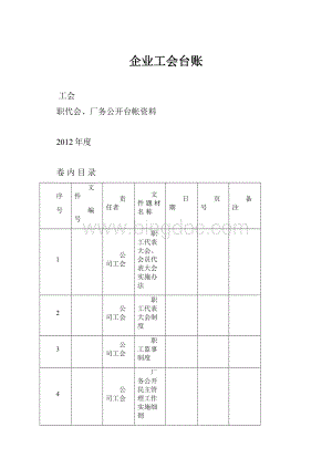 企业工会台账.docx