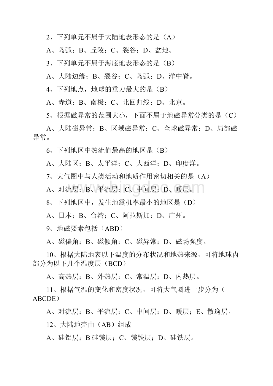 《地质学基础》综合复习资料Word文档下载推荐.docx_第2页