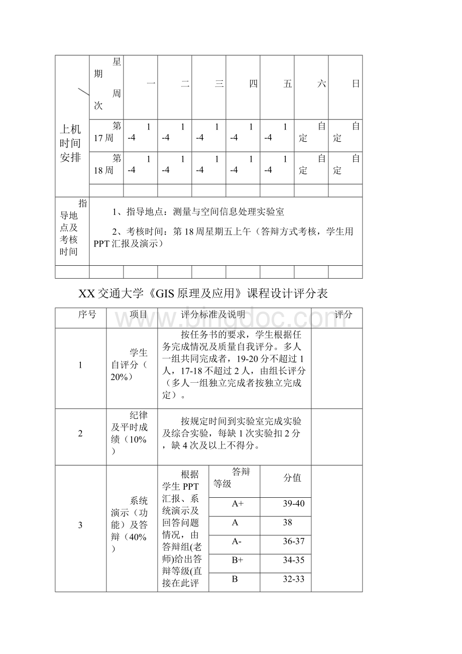 缓冲区分析及应用Word下载.docx_第3页