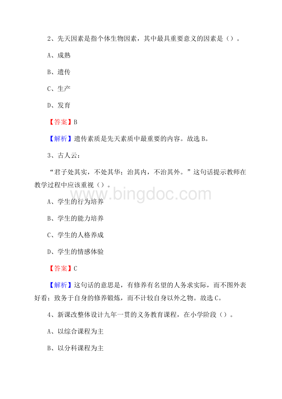 湖南省江南工业学校教师招聘试题及解析.docx_第2页