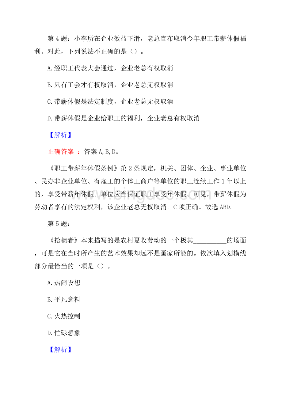 安徽医科大学党政办及国际教育学院管理岗位招聘试题及答案网络整理版.docx_第3页