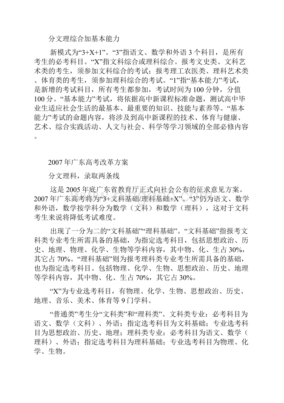 压题部分省区高考改革实施方案Word文档下载推荐.docx_第2页