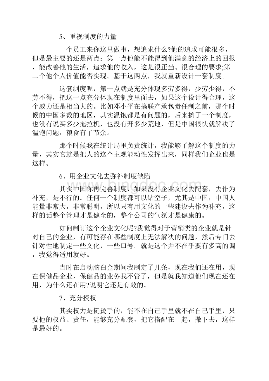 关于史玉柱我的营销心得读后感.docx_第3页