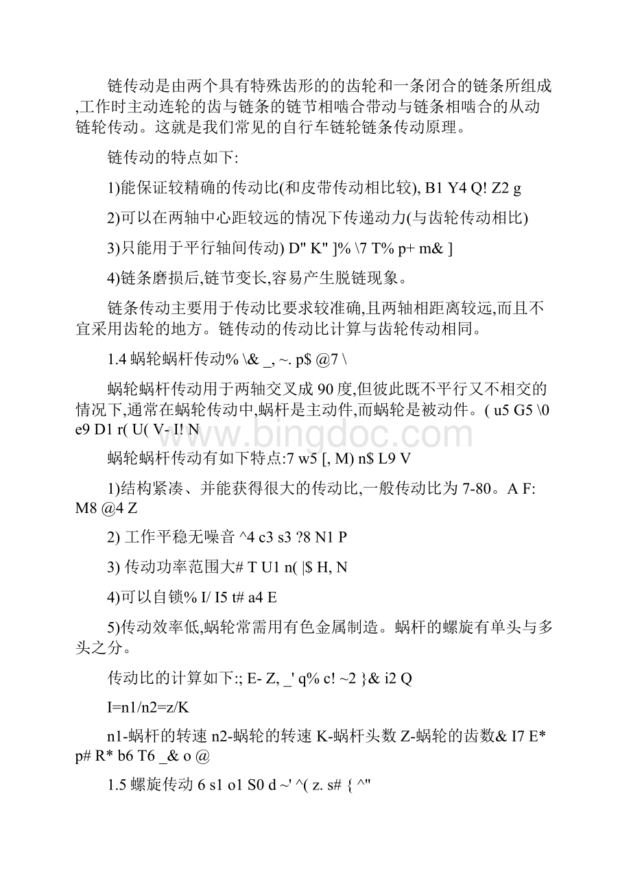 机械传动基本知识Word格式文档下载.docx_第3页