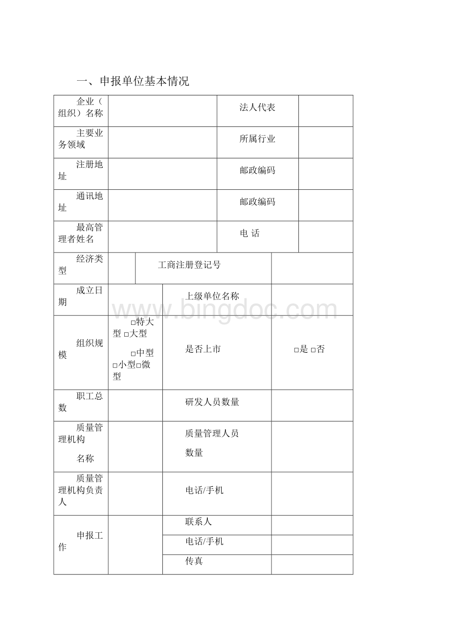 江西质量兴领导小组办公室.docx_第2页