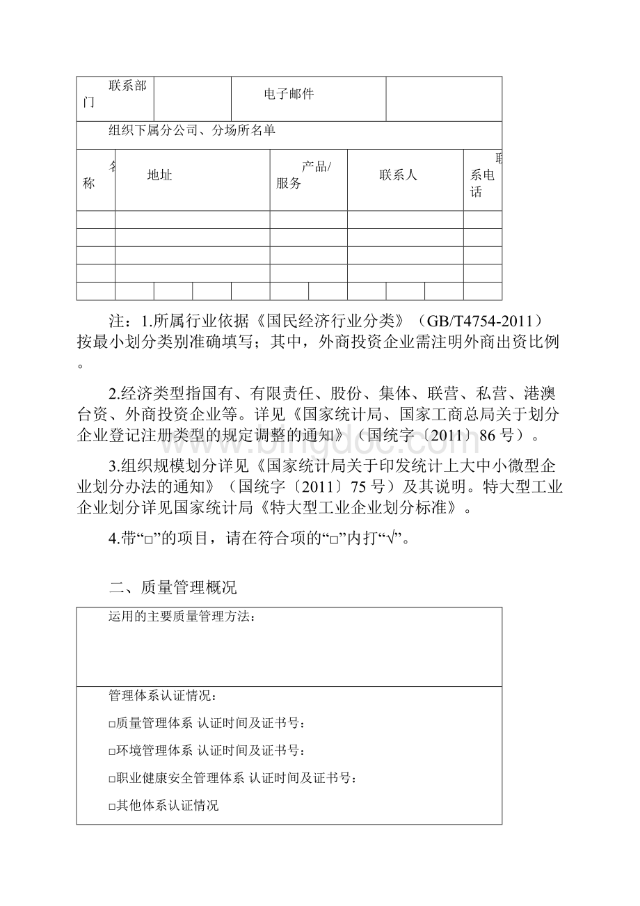 江西质量兴领导小组办公室.docx_第3页