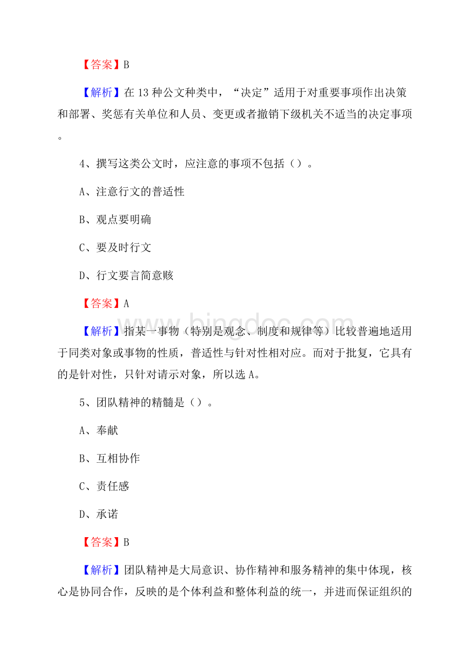 大竹县事业单位招聘城管人员试题及答案Word文档格式.docx_第3页