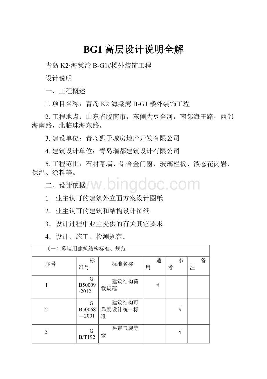 BG1高层设计说明全解Word格式.docx_第1页