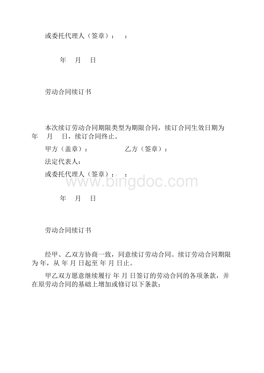 劳动合同续签续订范本大全15份Word文档下载推荐.docx_第3页