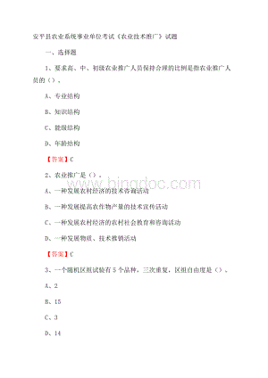 安平县农业系统事业单位考试《农业技术推广》试题.docx