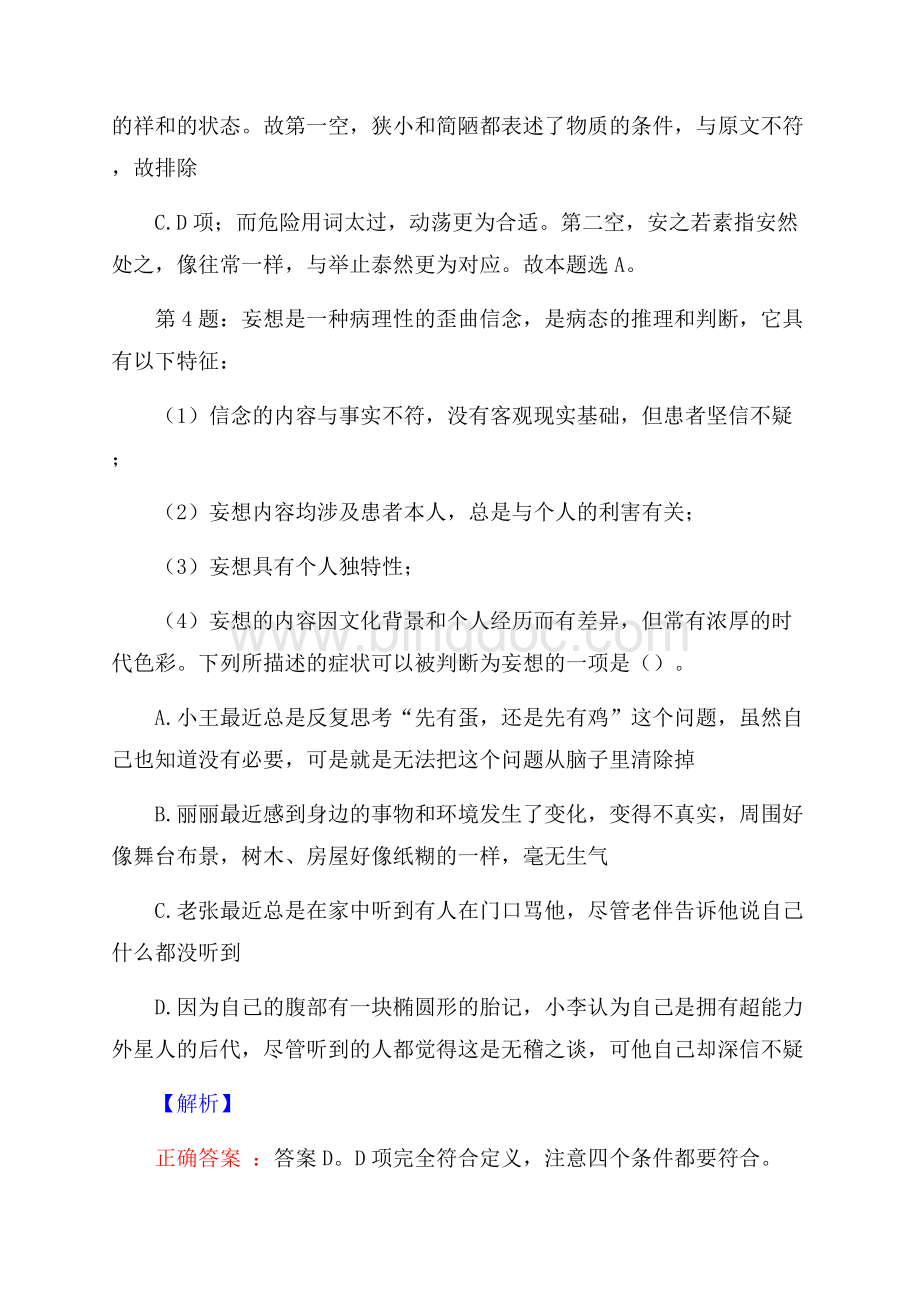 青海建筑职业技术学院招聘辅导员真题及答案.docx_第3页