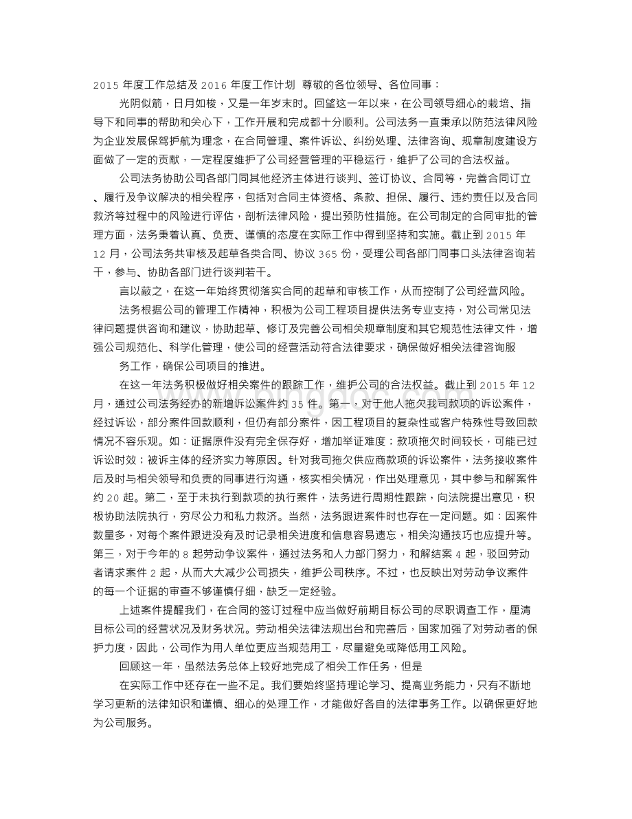 技术部工作总结及年工作计划Word文档下载推荐.doc