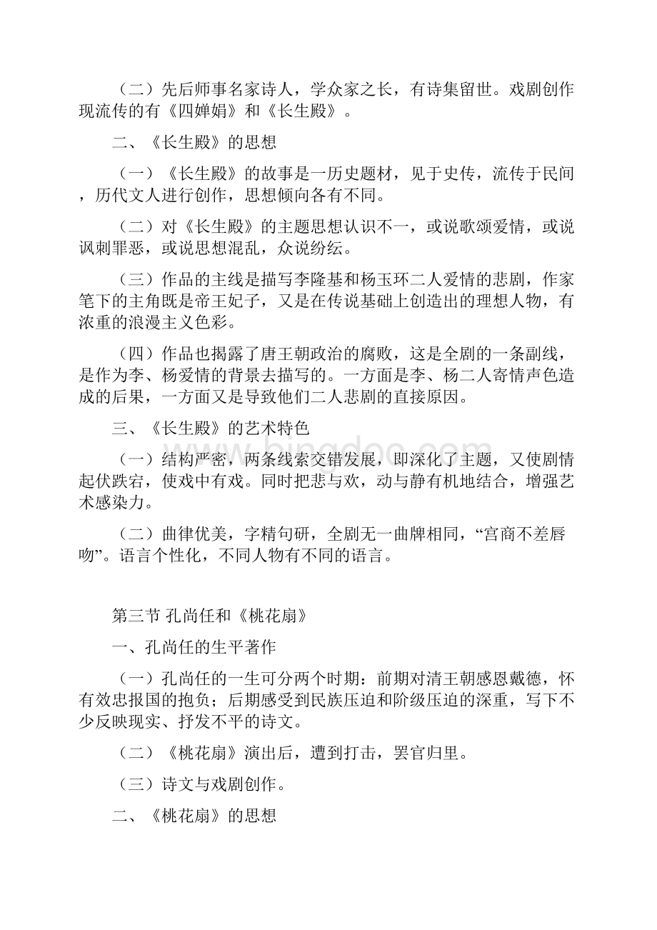 大学语文学习专题红楼梦.docx_第3页