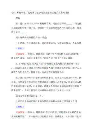 浙江开化华数广电网络有限公司国企招聘试题及答案网络整理版Word格式.docx