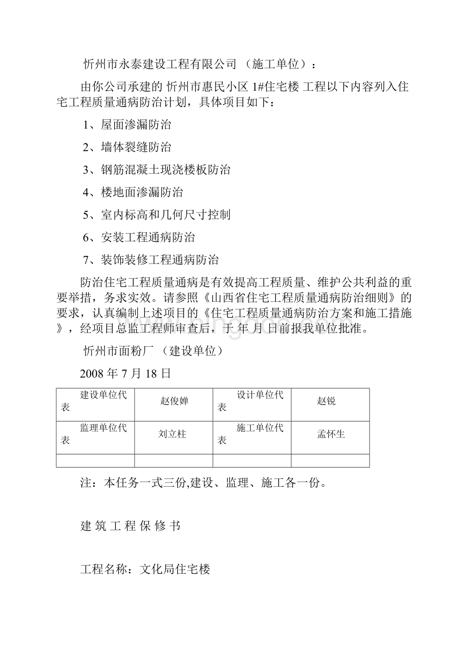 住宅工程质量通病防治工作评估报告doc.docx_第3页