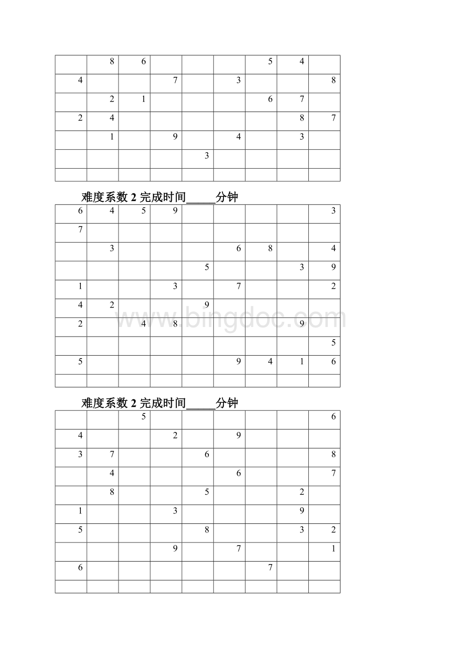 数独题目难度系数2精编版文档格式.docx_第2页